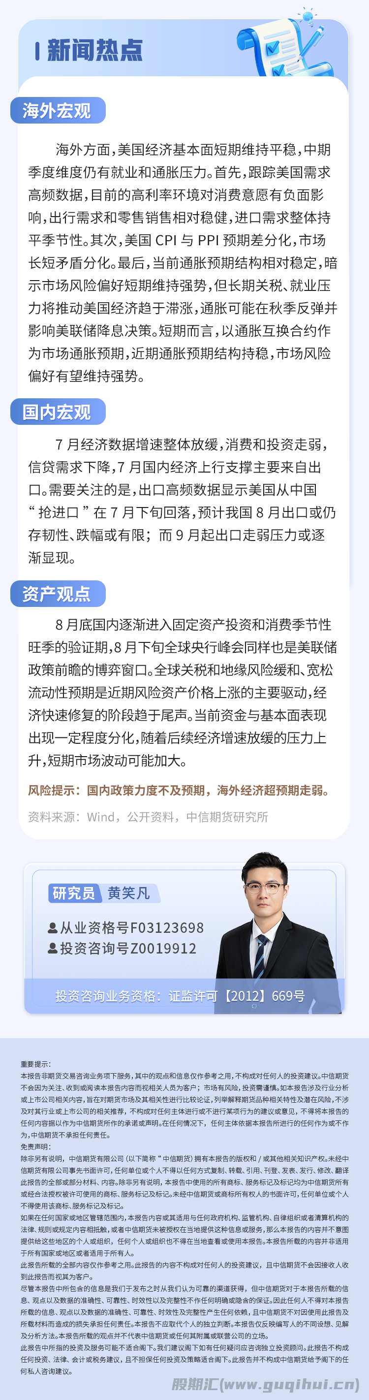 8月22日中信期货午盘点评：烧碱短线突破2690 碳酸锂继续下行