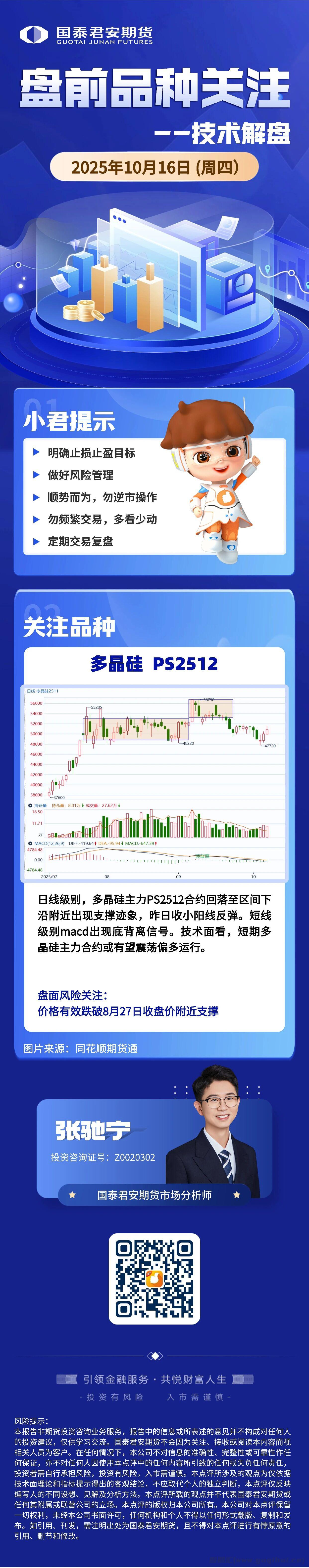 盘前Plus+｜今日重点关注：黑色、铜、PTA 中国9月CPI和PPI同比降幅收窄