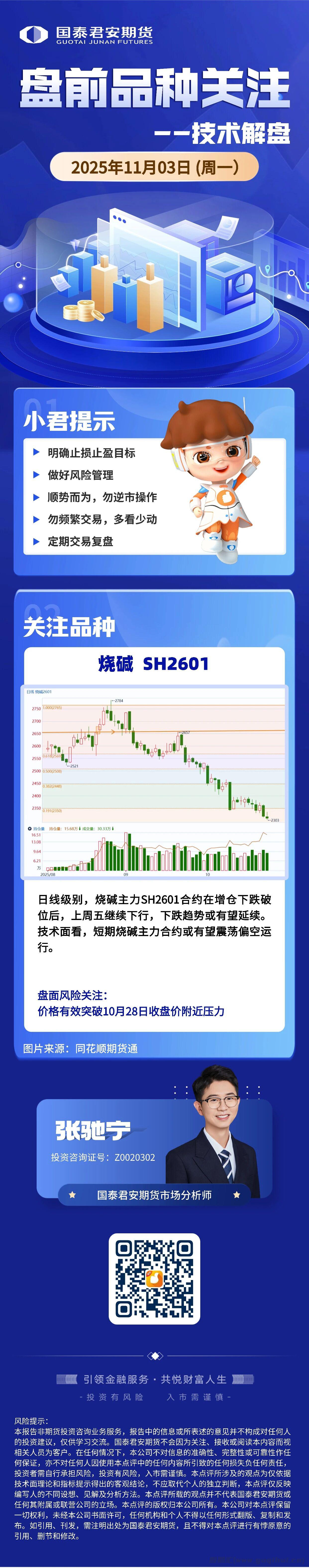 盘前Plus+|今日重点关注:国债期货、天然橡胶、甲醇、碳酸锂。财政部、国家税务总局发布《关于黄金有关税收政策的公告》