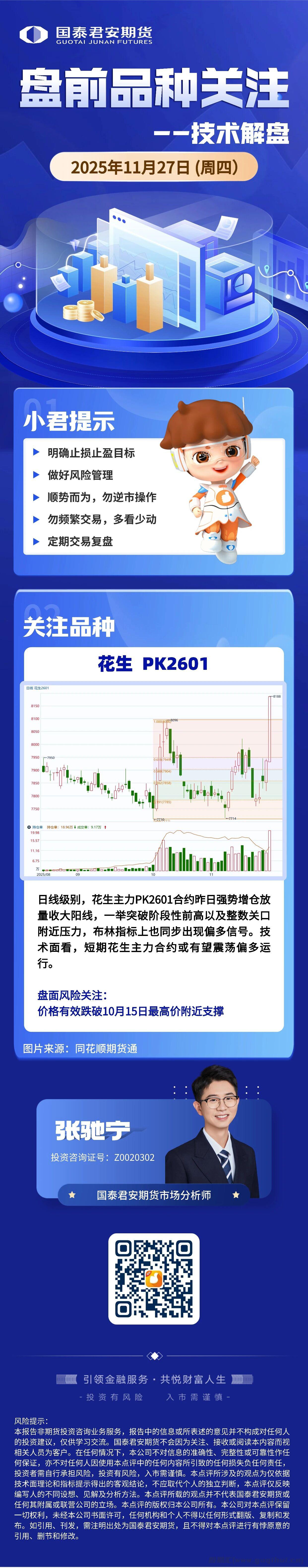 盘前Plus+｜今日重点关注：煤炭、花生、聚烯烃
