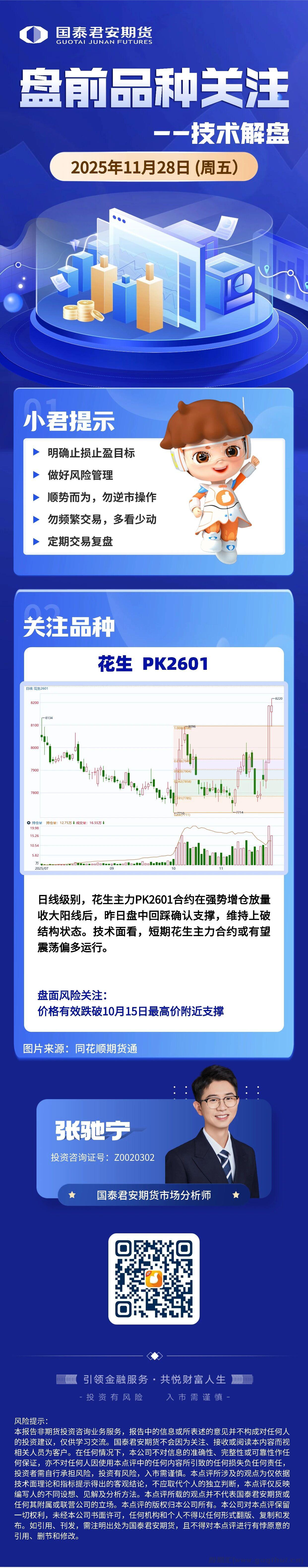 盘前Plus+|今日重点关注:棉花、铜、铂钯 中国10月规模以上工业企业利润同比降5.5%