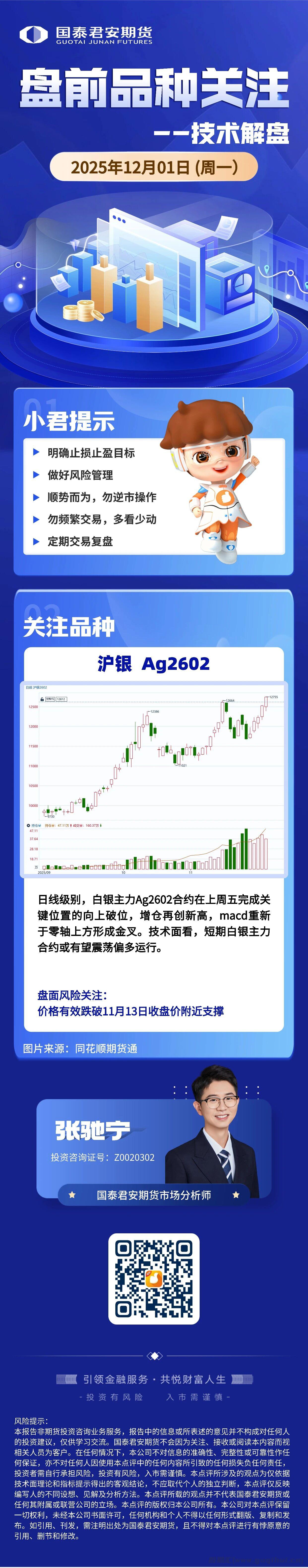 盘前Plus+|今日重点关注:白银、LPG、丙烯 11月官方制造业PMI升至49.2