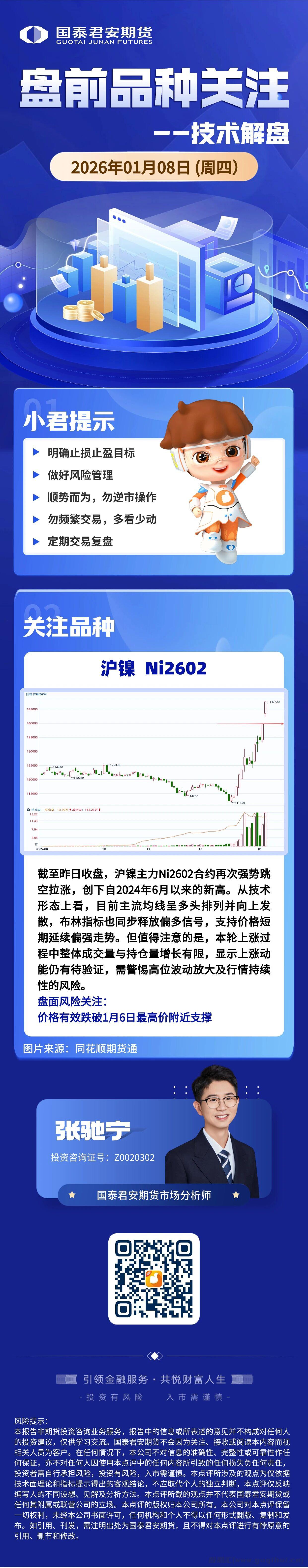 盘前Plus+｜今日重点关注：焦煤、玻璃、石脑油 中国12月外汇储备规模环比上涨0.34%，中国央行连续第14个月增持黄金